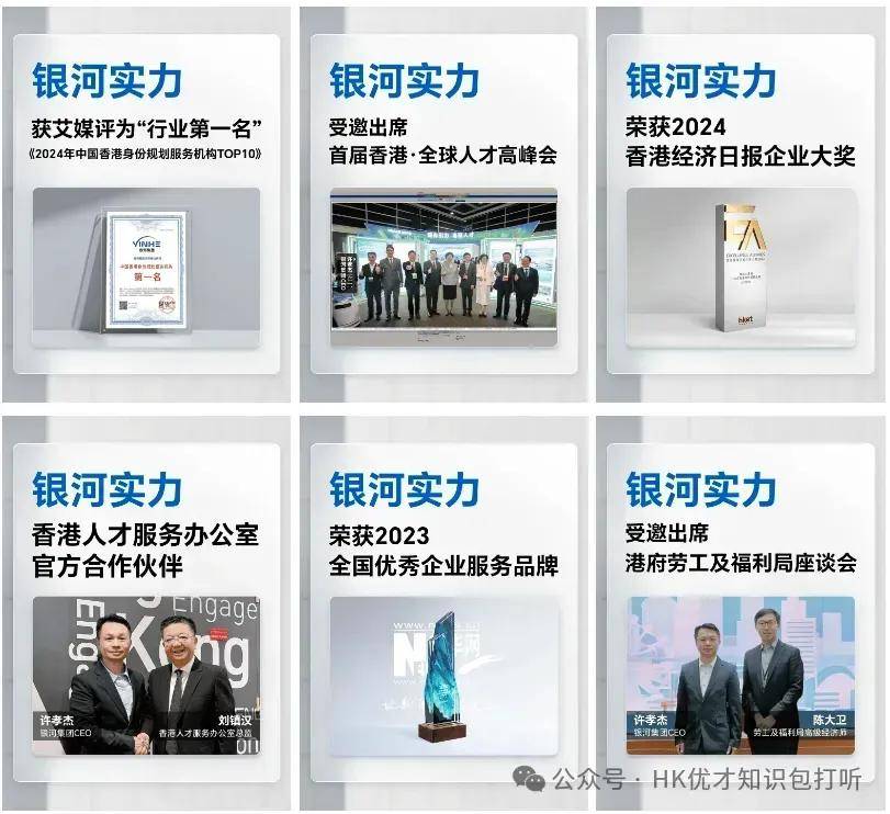内地创业新选择！银河集团“生意星”“事业星”提供香港身份续签永居一站式服务