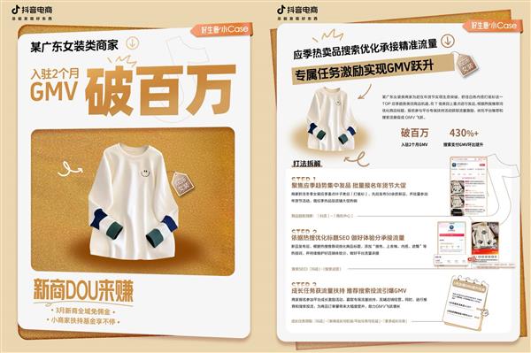 「新商DOU来赚|凯发网娱乐官网国际娱乐」优秀案例合集：三步实现新商好生意